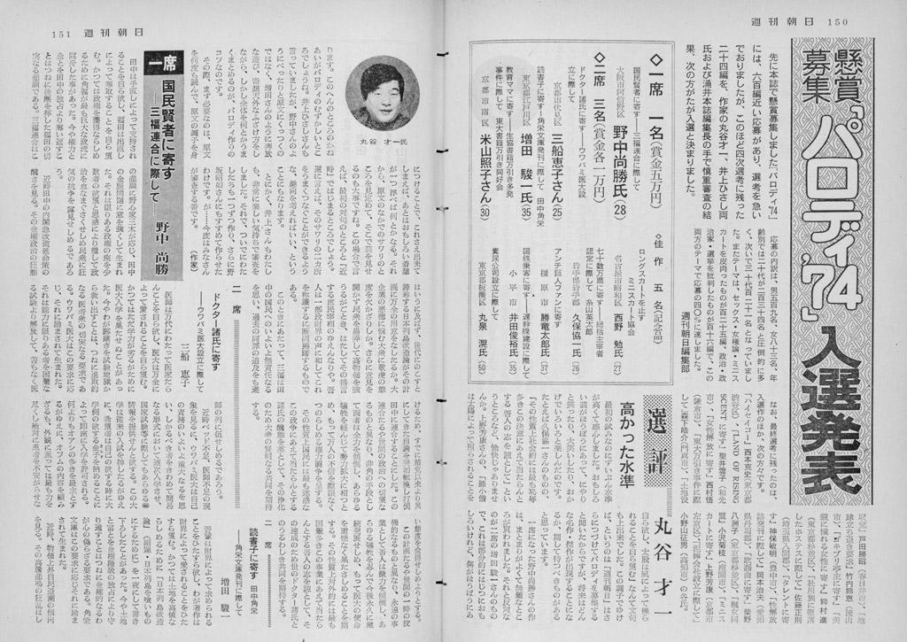 写真・図版（1枚目） 重松清が語る読者参加企画「『週刊朝日』は、もっともっと誇っていい」 Aera Dot アエラドット