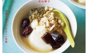 豆花、かき氷、朝ごはんまで 素朴でやさしい「台湾スイーツ」のレシピにほっこり
