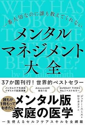 小さな不調が積み重なる前に......　イギリス発"一生使えるメンタルケア"ガイド