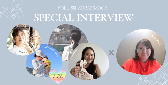 写真・図版(1枚目)| 7月27日~Summer SALE開始・FOLLISSI公式アンバサダーSpecial Interview公開