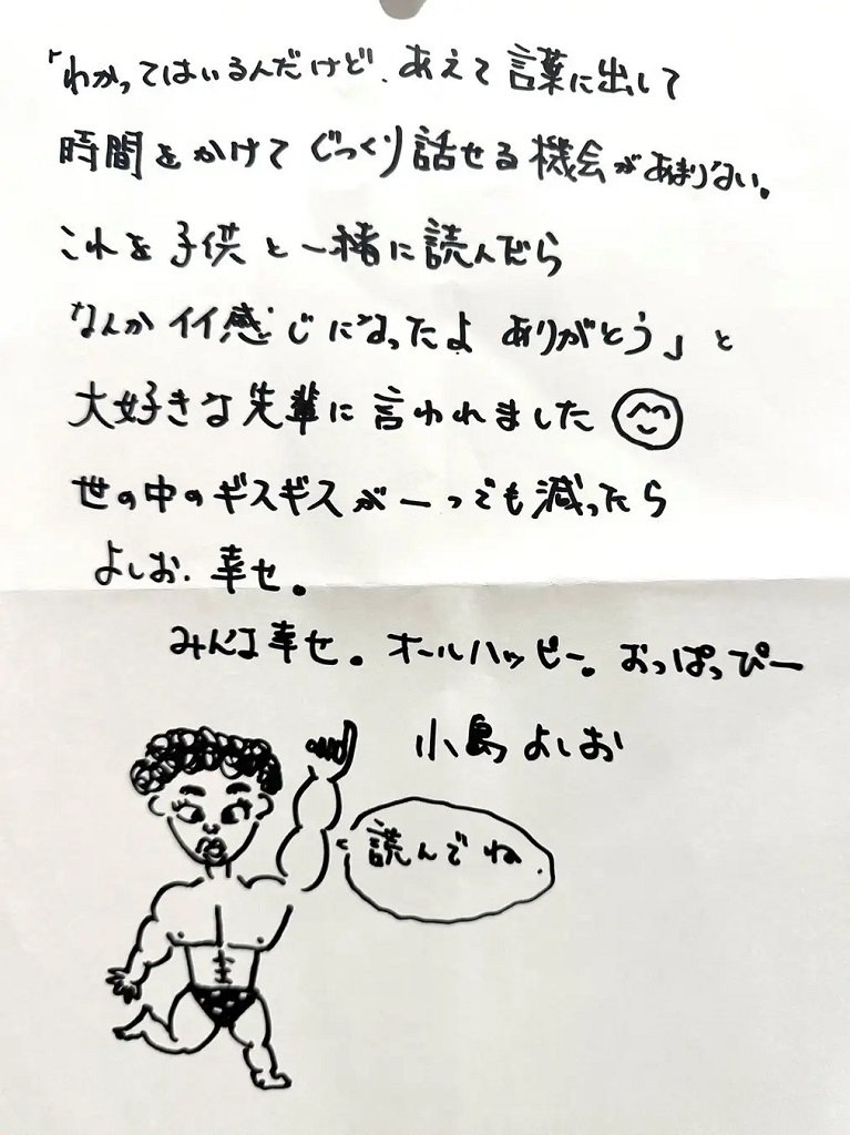 小島さんから直筆メッセージが到着！