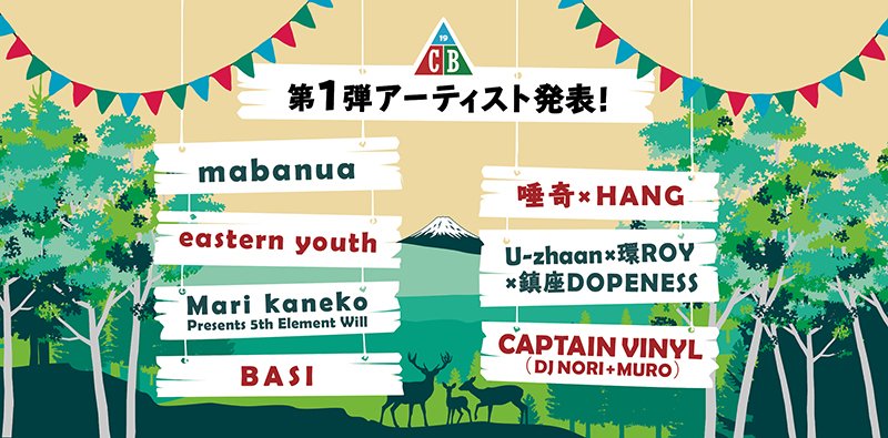 【THE CAMP BOOK】6月開催、第1弾出演者にmabanua、eastern youthら