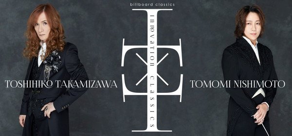 西本智実×高見沢俊彦、フルオーケストラコンサートのチケットが明日から一般発売　伝統と革新の競演、組曲『展覧会の絵』