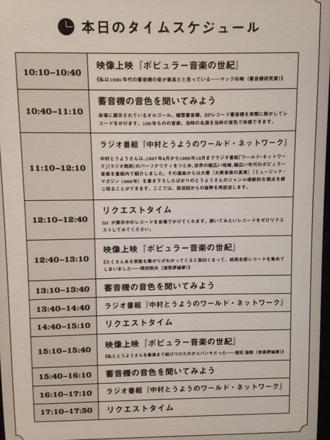 ある日のタイムテーブル　リクエストタイム＆蓄音機タイム　はずせません！　（撮影／谷川賢作）
<br />