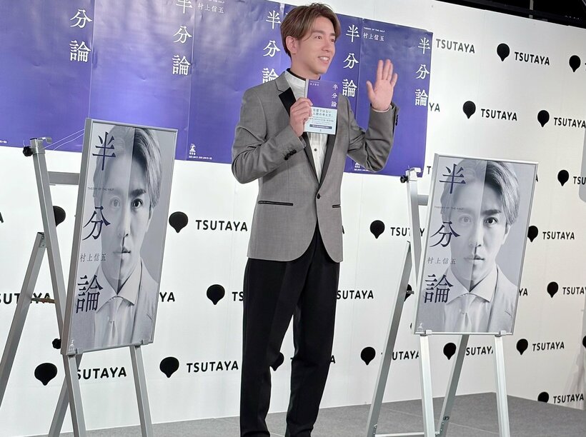 タレント・アイドル：村上信五（写真：幻冬舎提供）