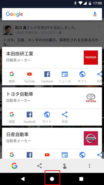 ホームボタンを長押しすると「Now on Tap」機能が働き、画面上のテキストが解析されます。固有名詞などがピックアップされ、「検索」「YouTube」「Facebook」「ニュース」など次のアクションへと導くアイコンが表示されます。機能が無効になっている場合は「Google」アプリを起動し、左上の「≡」ボタン→「設定」→「画面の検索」や「Now on Tap」「Nowカード」などで有効にできます（Android6.0以降）。なお、機種によって設定方法が異なる場合があります