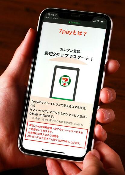 セブン-イレブンアプリの画面。セブンペイについて「カンタン登録 最短2タップでスタート!」と手軽さを前面に押し出している(撮影/写真部・張 溢文)