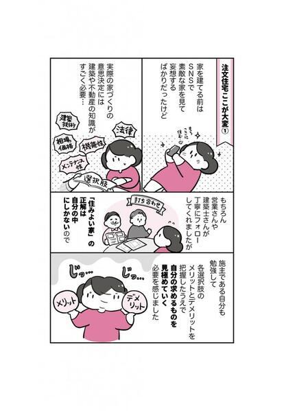 写真・図版(2枚目)| 中古住宅購入には追い風が吹いている?「家オタク」がたどり着いたマイホーム購入のポイントとは