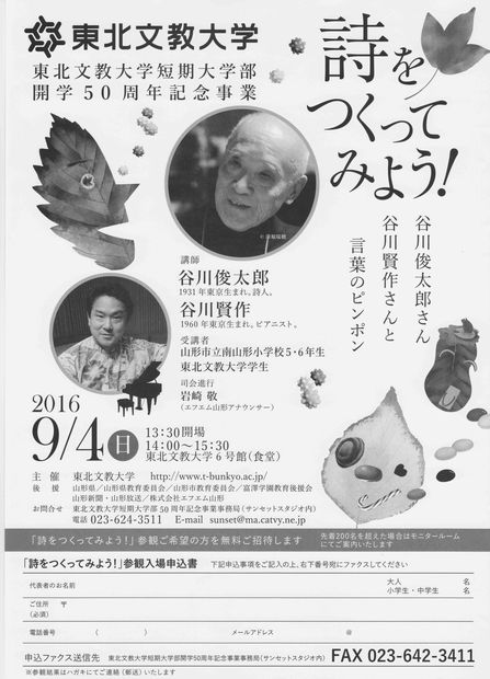 詩を作るワークショップ。御大の元にどしどし作りたての詩が届きます (撮影/谷川賢作)