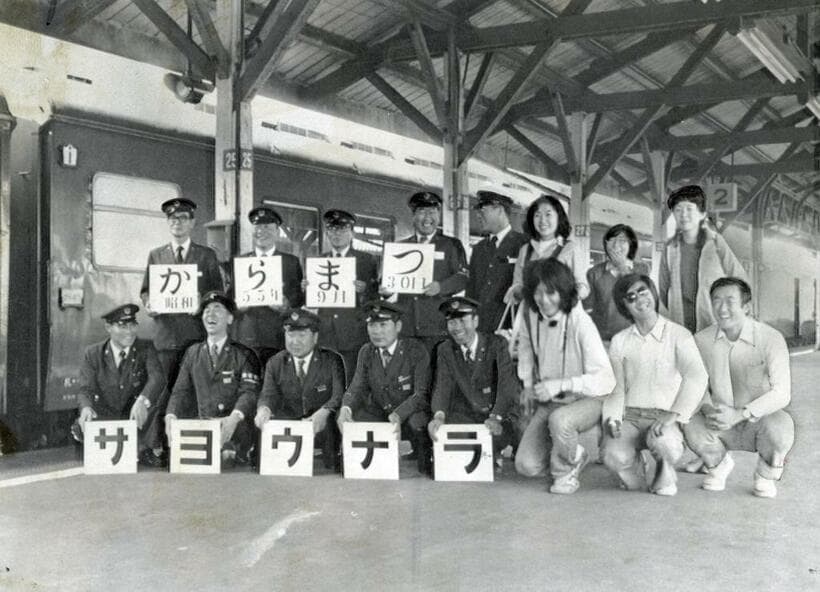 1980年寝台列車「からまつ」の廃止を前に記念撮影する車掌たち（C）朝日新聞社