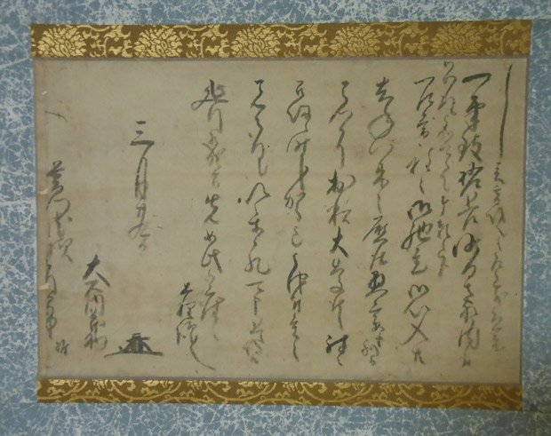 大石内蔵助が京都の普門院に宛てた書簡