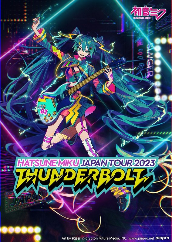 【初音ミク JAPAN TOUR 2023 ～THUNDERBOLT～】開催決定＆秋赤音によるメインビジュアル公開