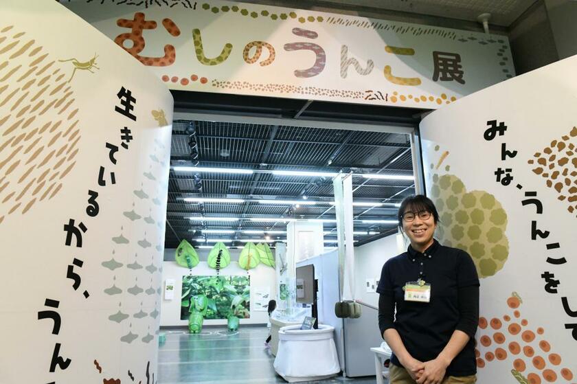 伊丹市昆虫館「むしのうんこ展」／キャッチコピーは「みんな、うんこをして生きている」「生きているから、うんこする」。学芸員の角正美雪さんは過去に絵本も出版した（撮影／西元譲二）