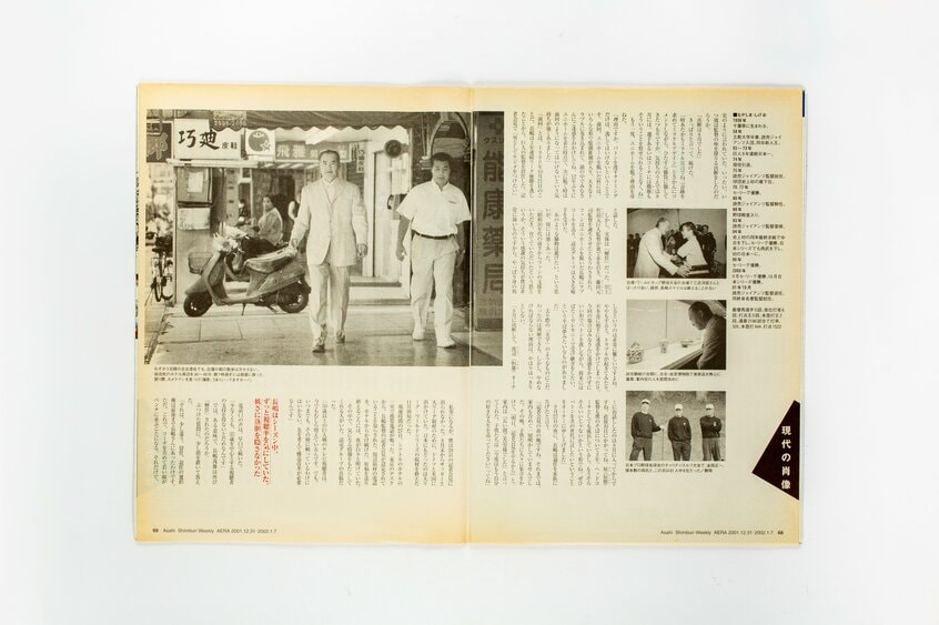 「現代の肖像 長嶋茂雄」(文=西村欣也 写真=高井正彦)AERA 2001年12月31日-2002年1月7日号