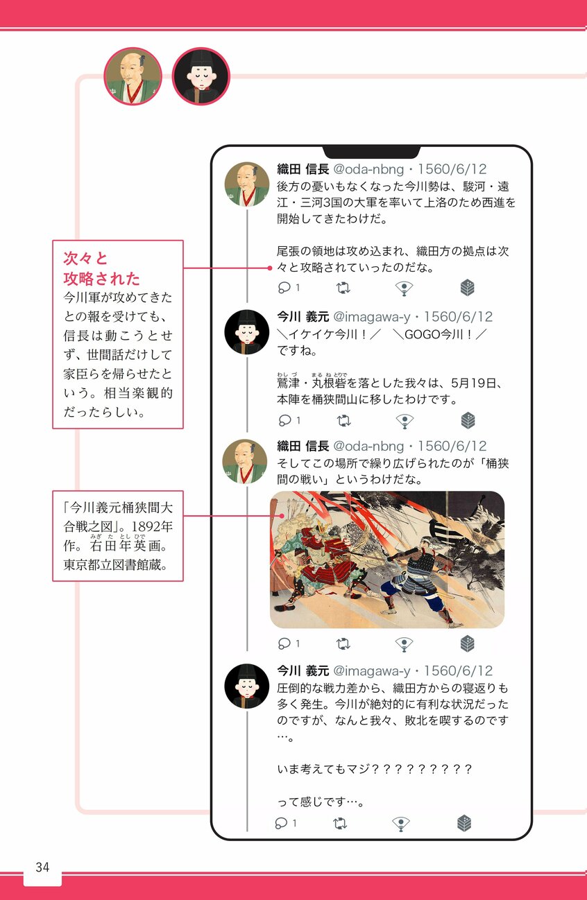 写真・図版(6枚目)| 「桶狭間の戦い」実は奇襲ではなかった? 織田信長の逆転劇を今川義元と解説