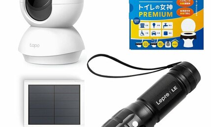 防犯・災害対策の準備はいかが？最大50%オフのAmazonの安全・セキュリティグッズ売れ筋ランキング