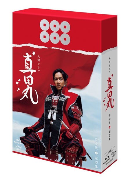 真田丸 完全版 第壱集 [Blu-ray] Amazonで購入する