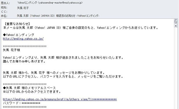 自分の死後、あらかじめ登録しておいた人にメッセージを送ることが可能だ(画像:ヤフー株式会社提供)