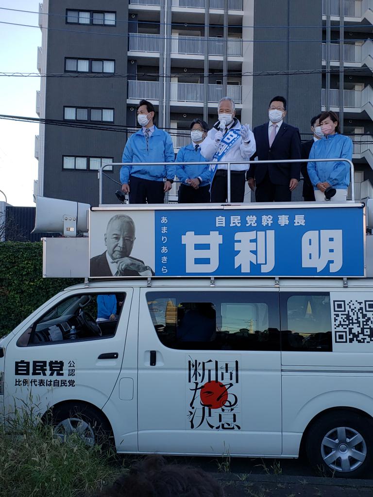 選挙カーから演説する甘利明氏（写真／上田耕司）