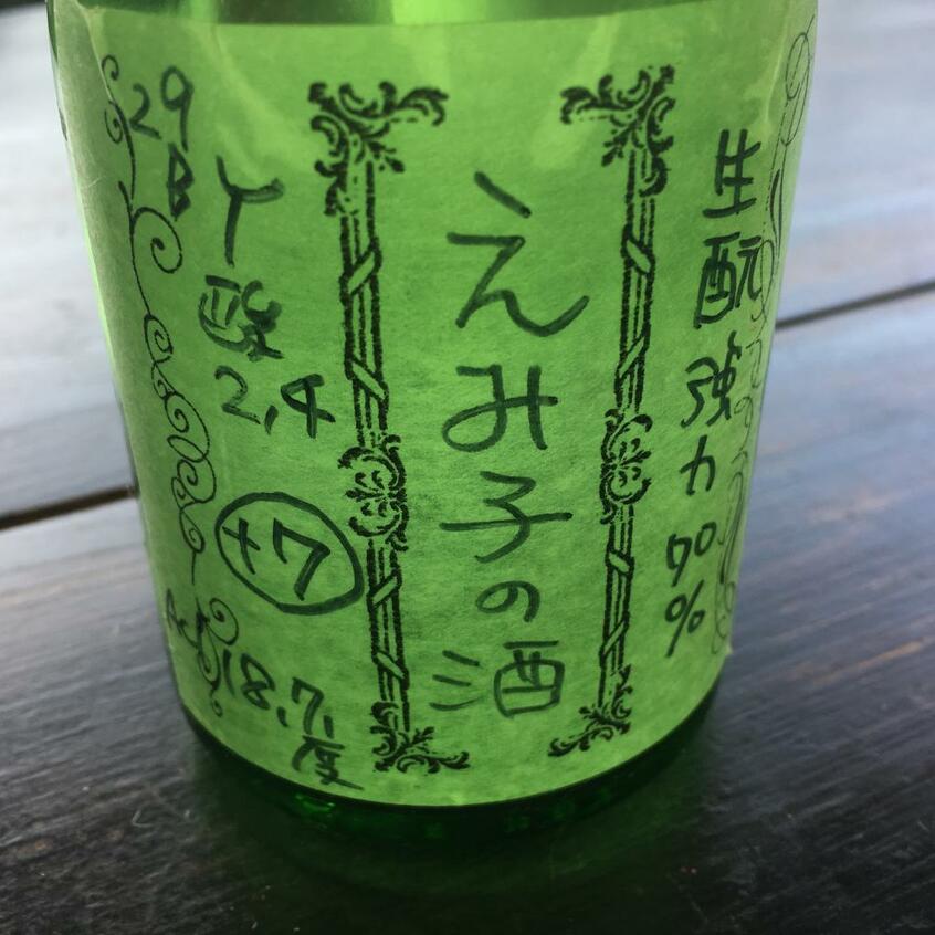サンプルの小瓶。あまりに名前を思いつかず危うくこのまま「えみ子の酒」でいこうかと(ウソ)(写真:本人提供)
