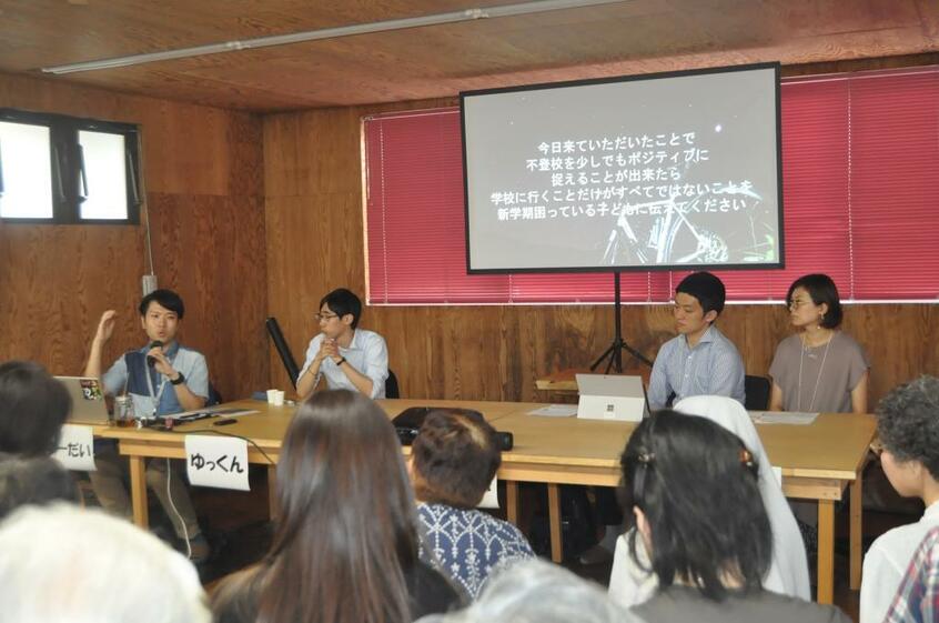 8月25日に開かれた「不登校を選択した私たちが伝えたい多様な教育の話」の様子。不登校の子どもやその関係者に向け、多くのメッセージが発せられた(写真/深澤友紀)
