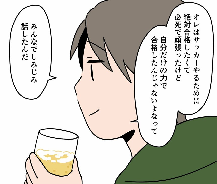 写真・図版（31枚目）| 【マンガ】小5の終わりからの受験勉強で難関大付属中に合格！　サッカー少年が受験を突破できた“理由”とは