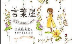 ハリー・ポッターに続く!? 大人でも読める児童書『言葉屋』