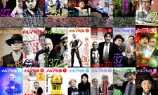連載陣には岡村靖幸、サンボマスター・山口、酒井若菜......『水道橋博士のメルマ旬報』が期間限定で無料配信中