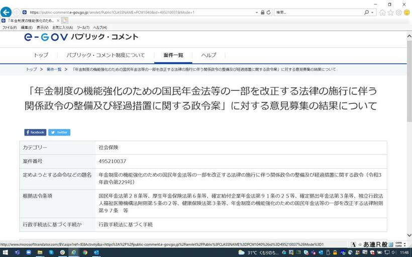 公表された年金に関する政令案へのパブリックコメントの結果（専用サイトから）