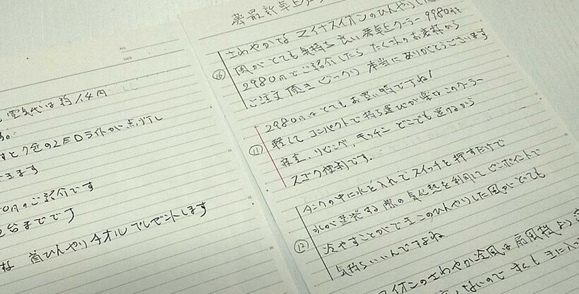 夢グループ・石田社長手書きの台本（夢グループ提供）