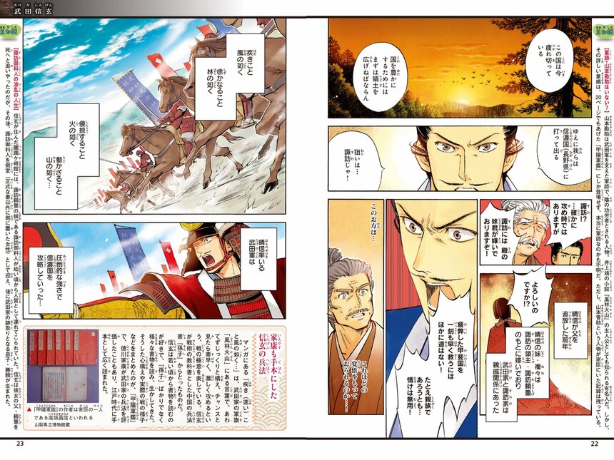 写真・図版（3枚目）| サイトオープン記念プレゼント『マンガ　戦国武将　最強列伝』を5名様に