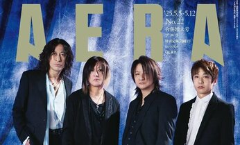 GLAYがAERAの表紙に登場 「4人の揺るぎない自信と誇り」/AERA4月28日発売