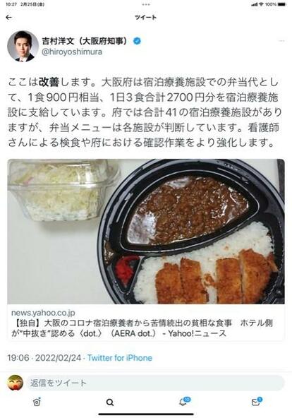 大阪府の吉村知事がAERAdot.をリツイート