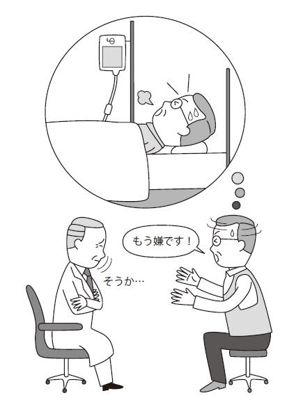 治療中の体調や気持ちは変化するもの。患者は正直に、素直に体の状態や気持ちを医療者へ伝えることがよりよい治療に結びつく
イラスト／浜畠かのう　『治療効果アップにつながる患者のコミュニケーション力』（朝日新聞出版）より
