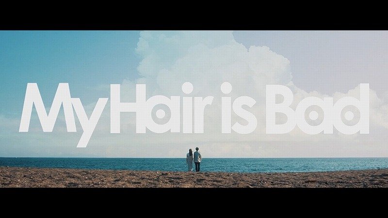 My Hair is Bad、6/26発売4thフルアルバム『boys』より「君が海」MV公開