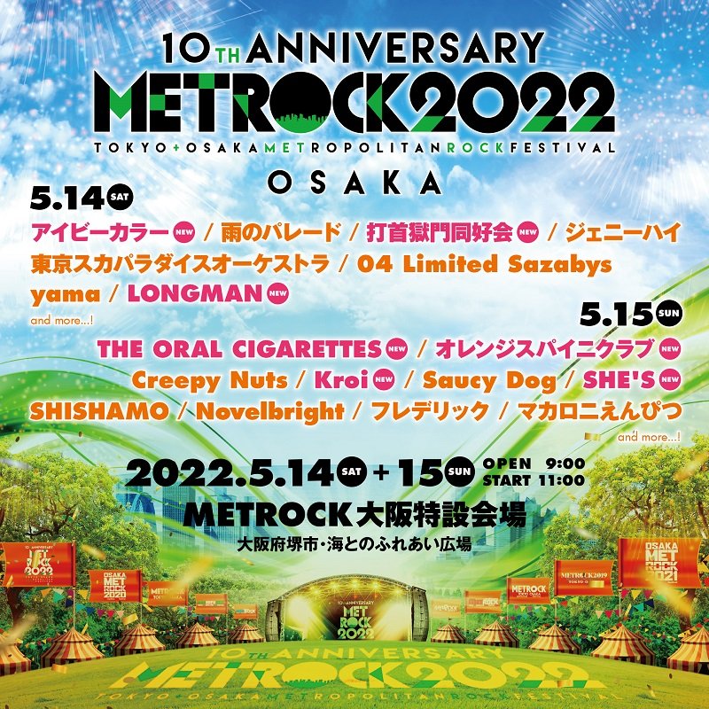 大阪と東京で5月開催【METROCK 2022】第2弾出演アーティスト＆日割り発表