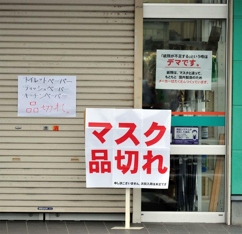 マスクやトイレットペーパー不足はワイドショーなどでも連日報道されている。情報は必要だ。だが、多すぎて疲れることもある　（ｃ）朝日新聞社