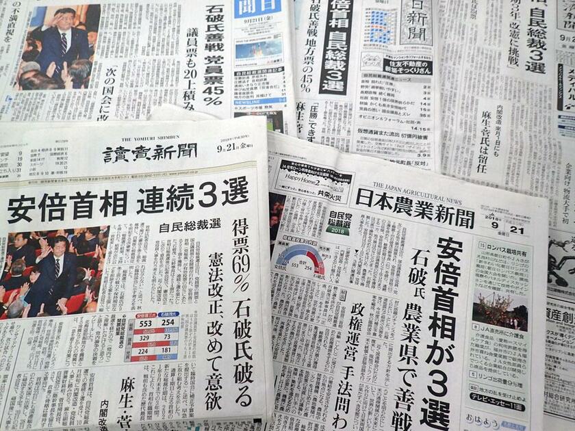 新聞各紙が総裁選の結果を一面で報じた