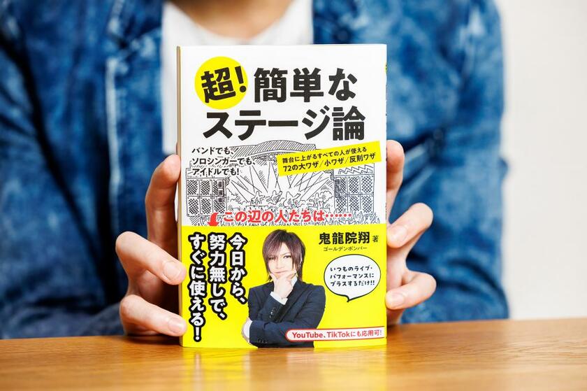 「夢を叶えるためには、多少カッコ悪いと思えることでも、やれることはなんでもやっておくべき」と語る、鬼龍院翔さん。初の著書には自身の経験から得た売れるためのノウハウが詰まっている（撮影／今村拓馬）