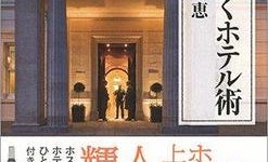 人間力を磨くなら高いお金を払ってでも○○に行け