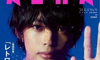 神尾楓珠がAERAの表紙に登場 蜷川実花が撮影した神秘的な姿 「一番にはなれなくても」と語る真意/『AERA』10月30日発売