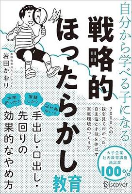 「塾なしで慶應・奨学金で海外大」も実現！　子どもの自主性を伸ばす教育法とは？