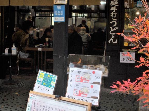 角館。観光客はクーポンを手に稲庭うどんの店に入っていく。