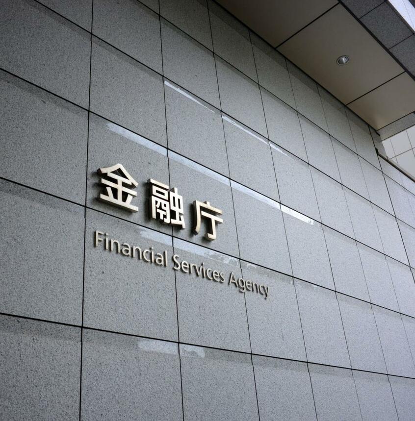 安倍政権の責任転嫁で全面謝罪に追い込まれた金融庁(撮影/多田敏男)