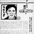 【ナンシー関ふたたび】「郷ひろみは存在のしかたがおもしろい」
