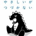 なぜ自分の「得」にもならないのに、他人に親切にできるのか 太古から続く「誰かとつながりたい」感覚