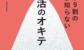 成婚率80%を誇る婚活アドバイザーが送る、本当の幸せを掴むための婚活テクニック