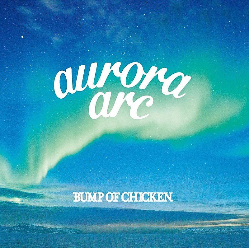 【先ヨミ・デジタル】BUMP OF CHICKEN『aurora arc』が首位キープ　エド・シーランが続く