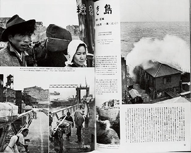 1956年9月号。奈良原一高の「緑なき島」
