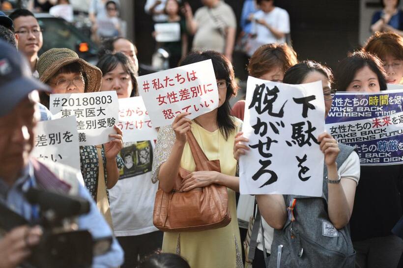 女子差別問題発覚後、東京医大前では抗議活動が行われた（ｃ）朝日新聞社